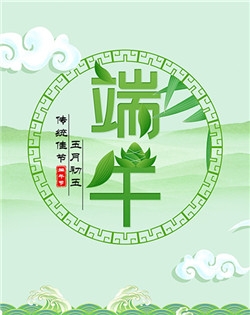 速西特（扬州）智能科技有限公司祝大家端午节安康！